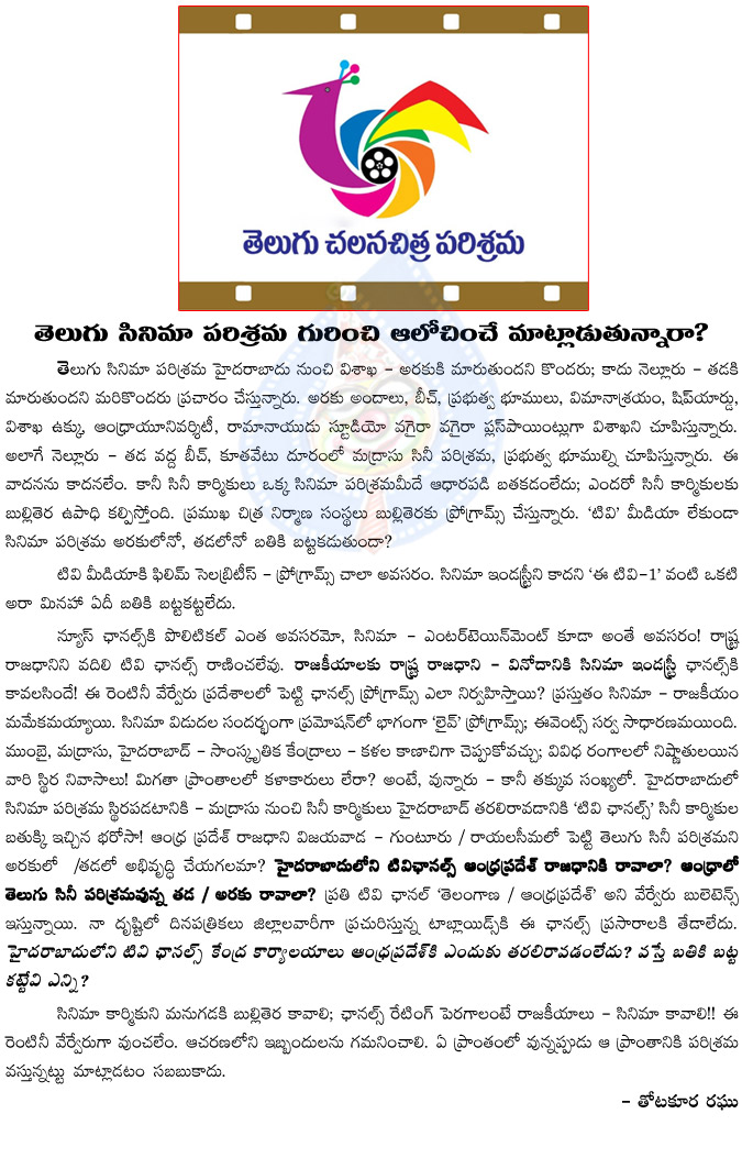 telugu cinema industry,hyderabad,tadha,nellore,vizag,araku,tollywood industry,thotakura raghu artical on tollywood industry  telugu cinema industry, hyderabad, tadha, nellore, vizag, araku, tollywood industry, thotakura raghu artical on tollywood industry